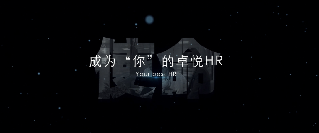 企業(yè)宣傳片（2021版）重磅首發(fā)！五分鐘讀懂卓悅?cè)肆?>
                            </div>
                            <div   id=